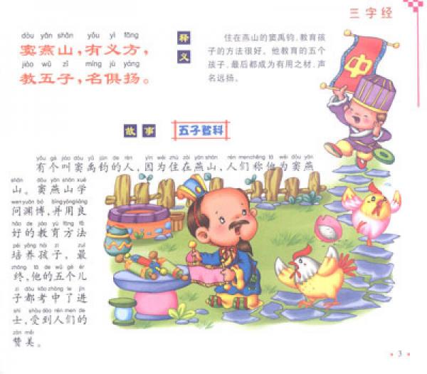 ：三字经