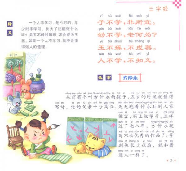 ：三字经