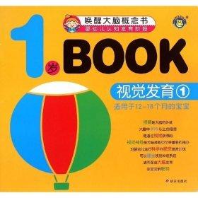 1岁book. 视觉发育. 1