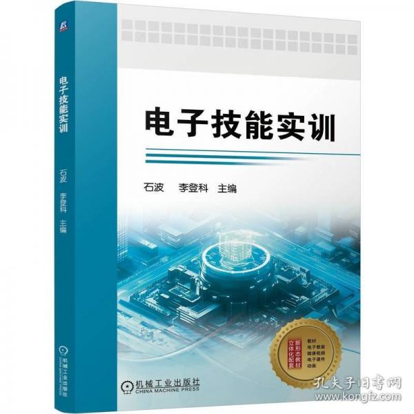 電子技能實訓