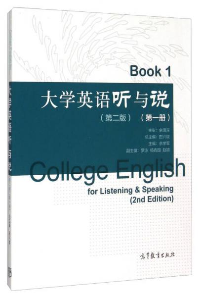 大學英語聽與說