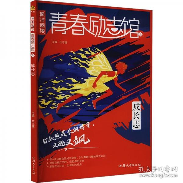 瘋狂閱讀 青春勵(lì)志館3
