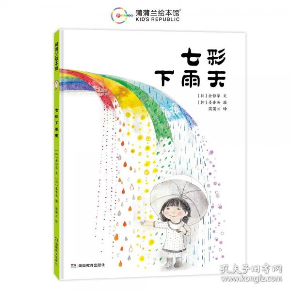 七彩下雨天