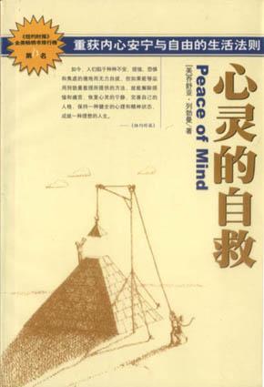 心靈的自救