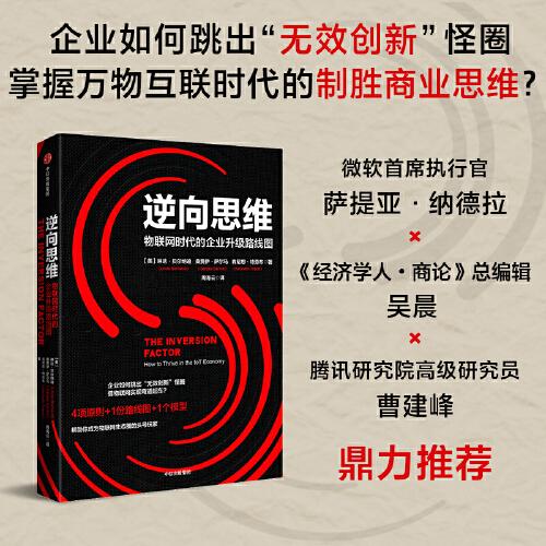 逆向思維