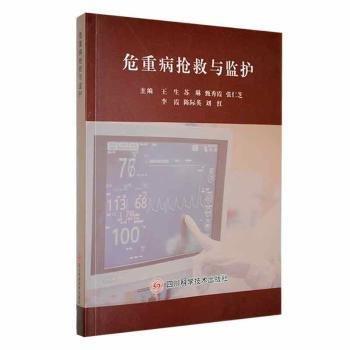 危重病搶救與監(jiān)護(hù)