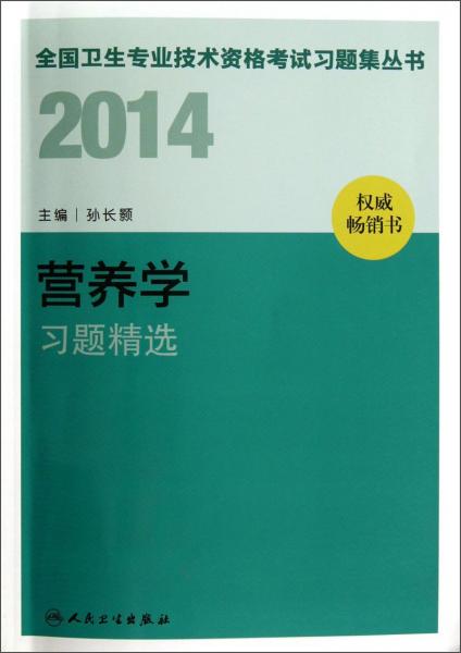 营养学习题精选