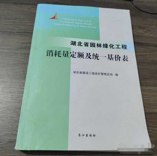 湖北省園林綠化工程消耗量定額及統(tǒng)一基價(jià)表