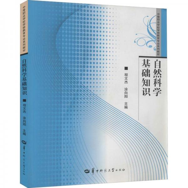 自然科學(xué)基礎(chǔ)知識