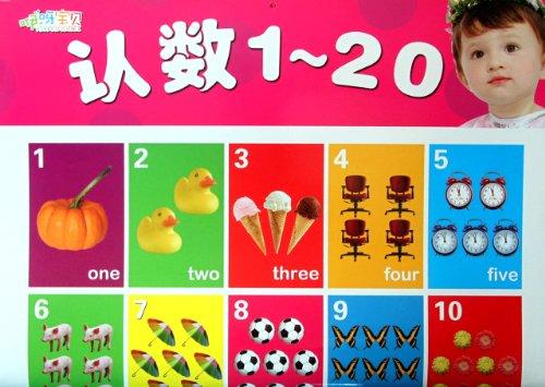 寶寶啟蒙必備大掛圖. 認數(shù)1～20、數(shù)學啟蒙