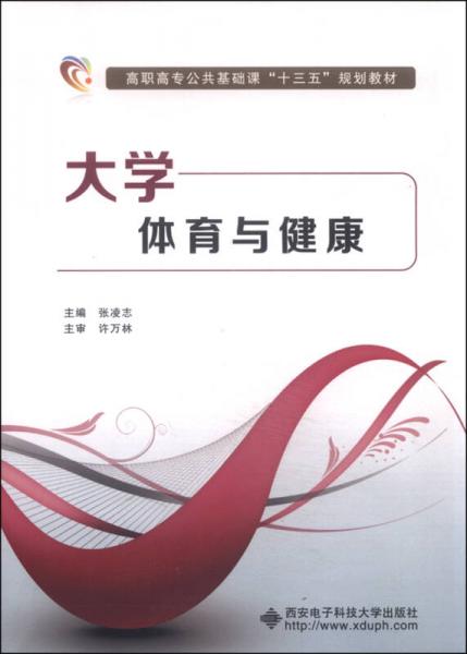 大學(xué)體育與健康