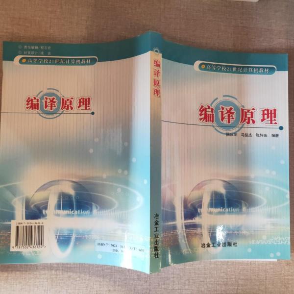 編譯原理