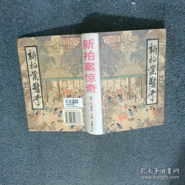 新拍案驚奇