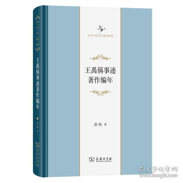 王禹偁事跡著作編年