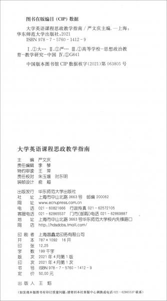 大學(xué)英語(yǔ)課程思政教學(xué)指南