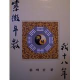 紫微斗數(shù)