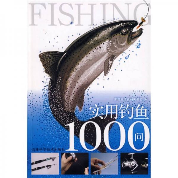 實用釣魚1000問