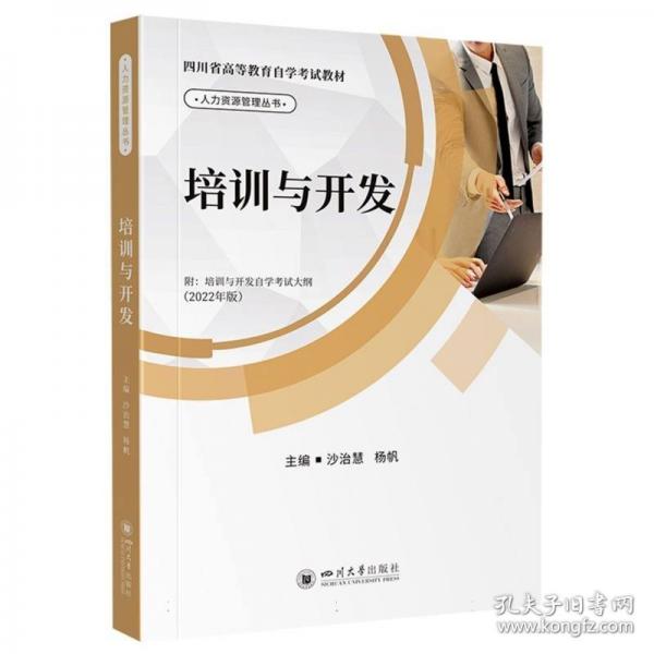 培訓與開發(fā)