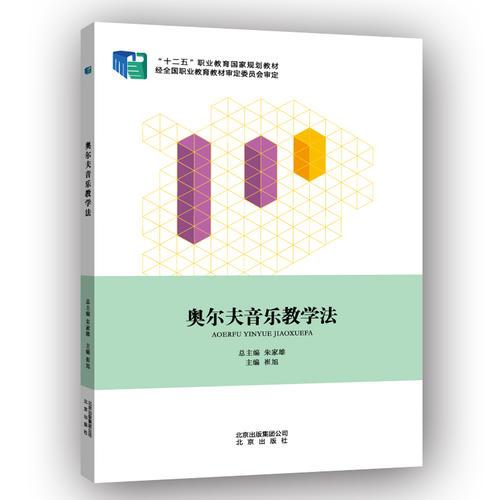 奧爾夫音樂教學(xué)法