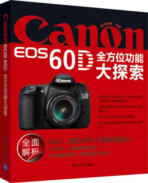 Canon EOS 60D全方位功能大探索