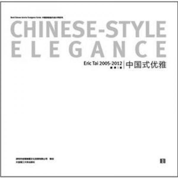 景觀與建筑設計系列：中國式優(yōu)雅