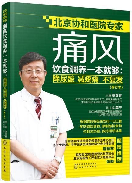 痛风饮食调养一本就够：降尿酸减疼痛不复发（修订本）