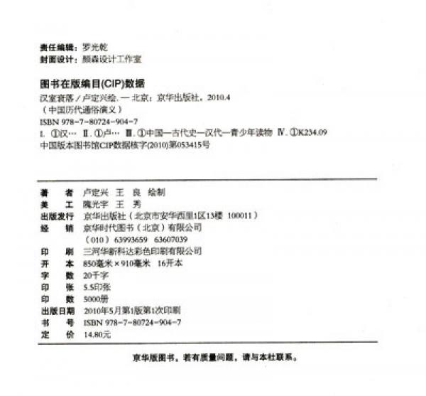 中國歷代通俗演義連環(huán)畫：第4輯（三國篇）第1冊（漢室衰落）