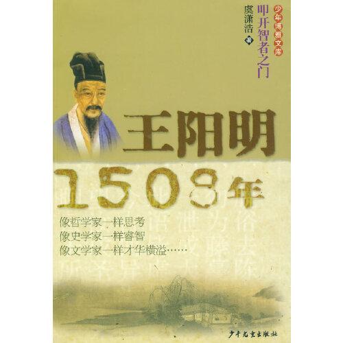 王阳明·1508年