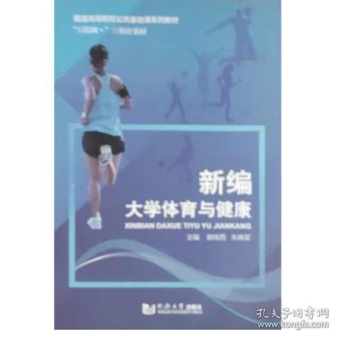 中華文化經(jīng)典選讀孫宜學(xué)主編同濟(jì)大學(xué)出版社9787560895123