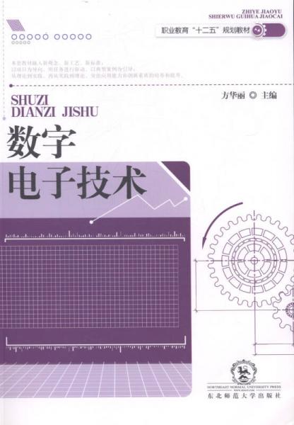 數(shù)字電子技術(shù)