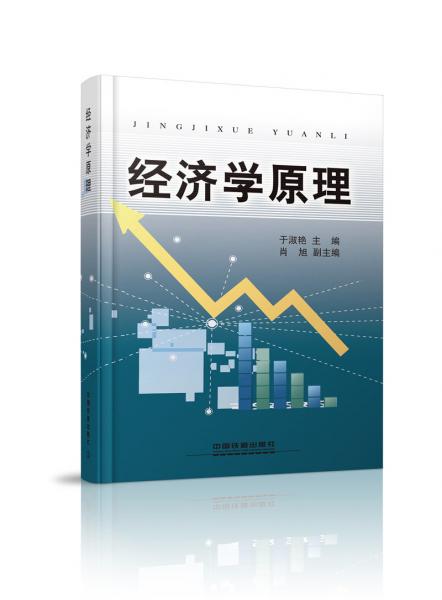 經(jīng)濟(jì)學(xué)原理