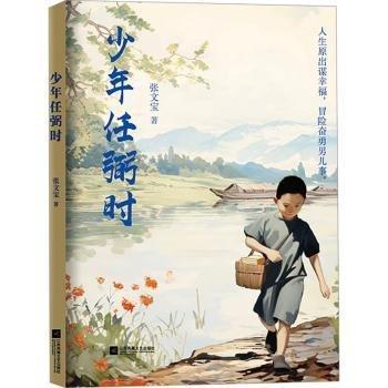 少年