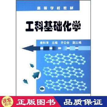 工科基礎(chǔ)化學(xué)