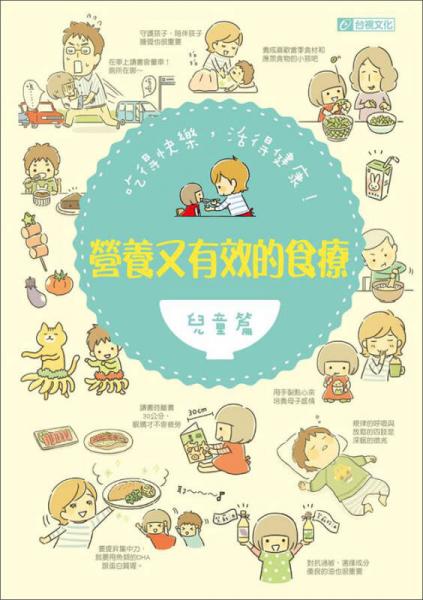 吃得快樂，活得健康！營養(yǎng)又有效的食療