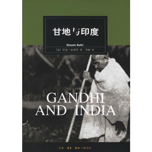 甘地与印度