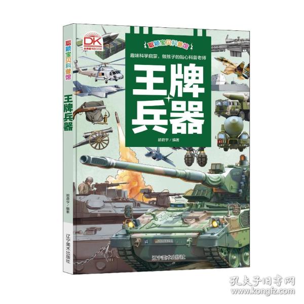 科普馆王牌兵器