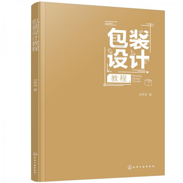 包裝設(shè)計(jì)教程