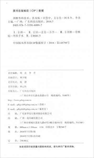頸椎外科技術(shù)（普及版）