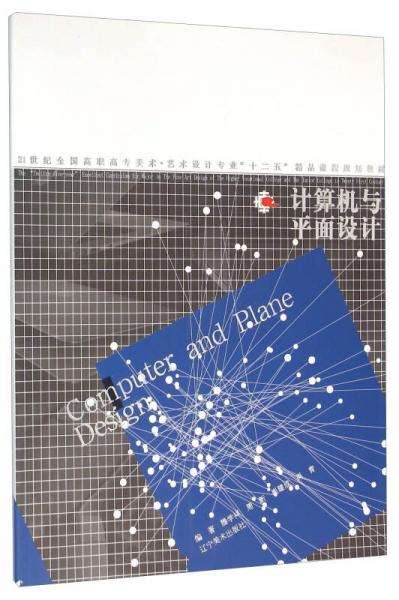 計算機與平面設(shè)計