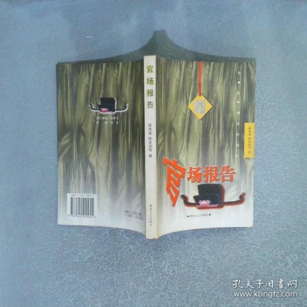 官場(chǎng)報(bào)告