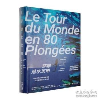 環(huán)球潛水攻略