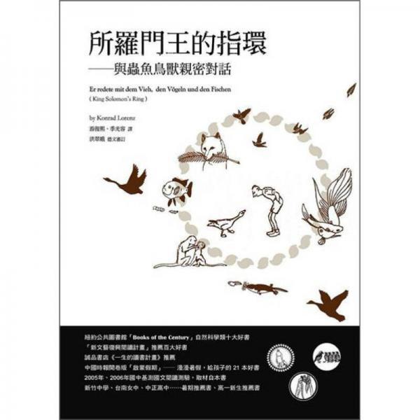 所羅門王的指環(huán)