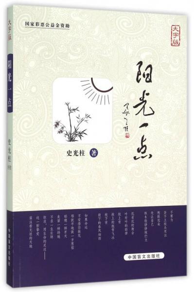 陽光一點