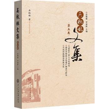 吳秋林文集