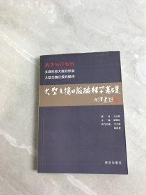 大型文摘日報編輯學基礎