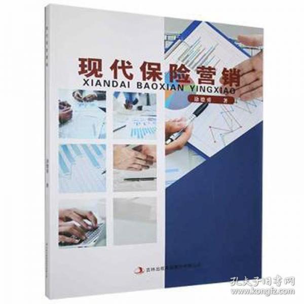 現(xiàn)代保險營銷 保險 