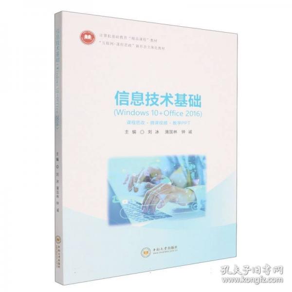 信息技术基础