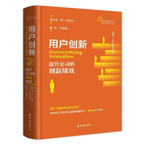 用戶創(chuàng)新：提升公司的創(chuàng)新績效