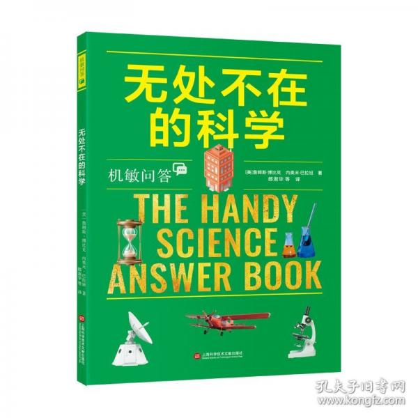 無處不在的科學(xué)
