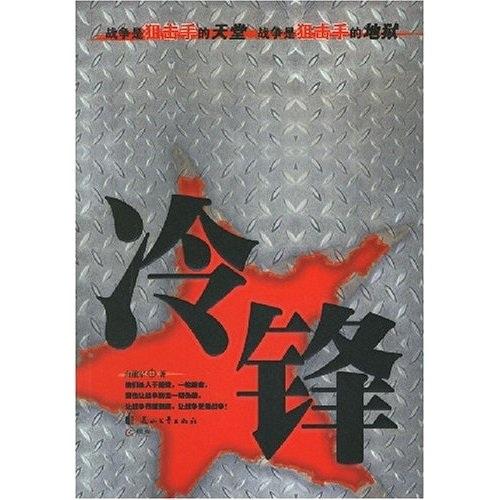 冷鋒